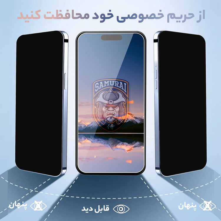 محافظ صفحه نمایش حریم شخصی سامورایی مدل Private مناسب برای گوشی موبایل اپل iPhone 16