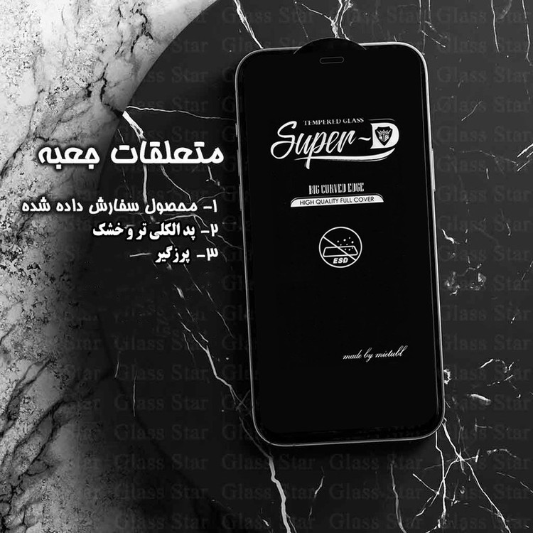 محافظ صفحه نمایش شیشه ای گلس استار مدل SUPRDG مناسب برای گوشی موبایل شیائومی Redmi Note 14 4G / 5G