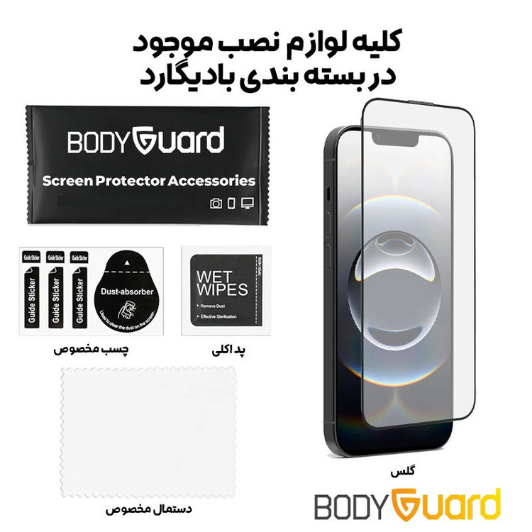 محافظ صفحه نمایش بادیگارد مدل FIP مناسب برای گوشی موبایل اپل iPhone 17e / 16e