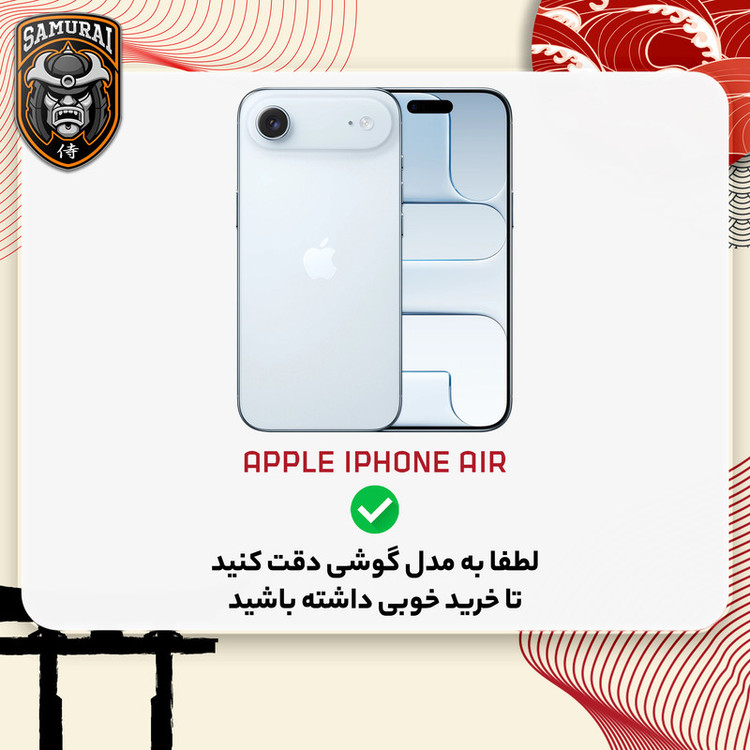 محافظ صفحه نمایش سامورایی مدل ovglass مناسب برای گوشی موبایل اپل iPhone Air