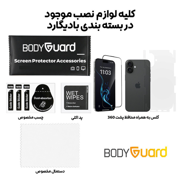 محافظ صفحه نمایش بادیگارد مدل HighGss مناسب برای گوشی موبایل اپل iPhone 16 به همراه محافظ پشت گوشی