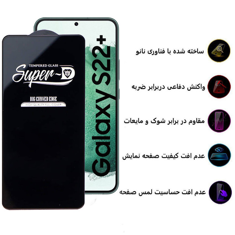 محافظ صفحه نمایش اپیکوی مدل Super 5D مناسب برای گوشی موبایل سامسونگ Galaxy S22 Plus