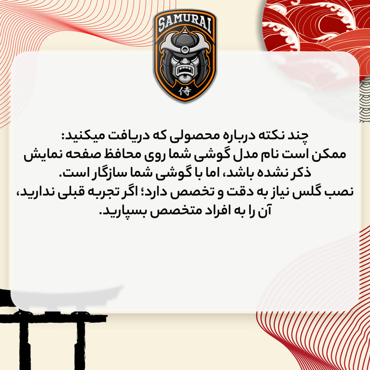 محافظ صفحه نمایش سامورایی مدل Invisiglass مناسب برای گوشی موبایل ناتینگ phone 1
