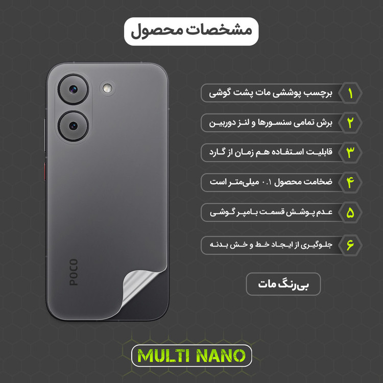 محافظ پشت مات نانو هیدروژل مولتی نانو مدل X-F1B مناسب برای گوشی موبایل شیائومی Poco X8 Pro