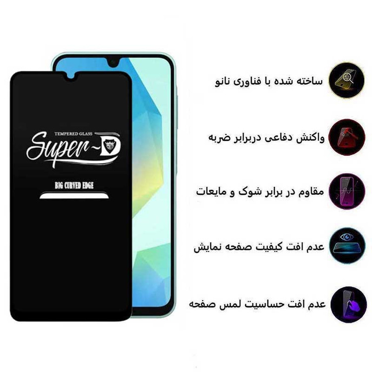 محافظ صفحه نمایش اپیکوی مدل Super 5D مناسب برای گوشی موبایل سامسونگ Galaxy A16 5G/ A16 4G