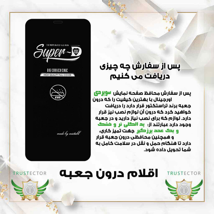 محافظ صفحه نمایش تراستکتور مدل SUPRT20 مناسب برای گوشی موبایل سامسونگ Galaxy S25 Ultra 5G