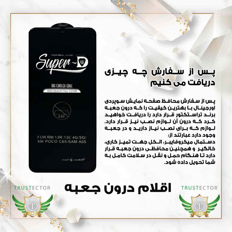 محافظ صفحه نمایش تراستکتور مدل SUPER2T مناسب برای گوشی موبایل شیائومی Poco F5 / Poco F5 Pro / Poco M6 Pro 4G / Redmi Note 13 Pro 5G / Redmi Note 13 Pro 4G