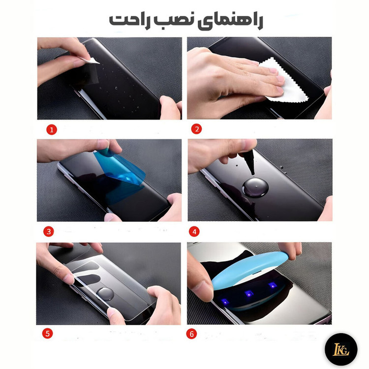 محافظ صفحه نمایش ال کا جی مدل UV مناسب برای گوشی موبایل سامسونگ Galaxy S9 Plus 4G