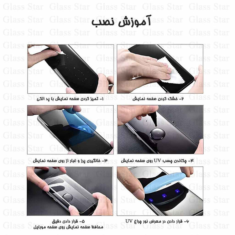 محافظ صفحه نمایش یووی گلس استار مدل UVNANOMTBS مناسب برای گوشی موبایل سامسونگ Galaxy S22 Ultra 5G به همراه محافظ پشت گوشی