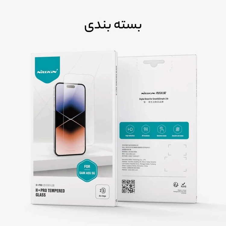 محافظ صفحه نمایش نیلکین مدل H Plus Pro مناسب برای گوشی موبایل سامسونگ Galaxy S24 Fe/ A55/ A35