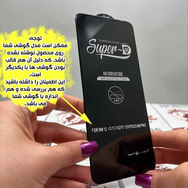 محافظ صفحه نمایش هورس مدل SUPER2H مناسب برای گوشی موبایل شیائومی Poco F5 / Poco F5 Pro / Poco M6 Pro 4G / Redmi Note 13 Pro 5G / Redmi Note 13 Pro 4G