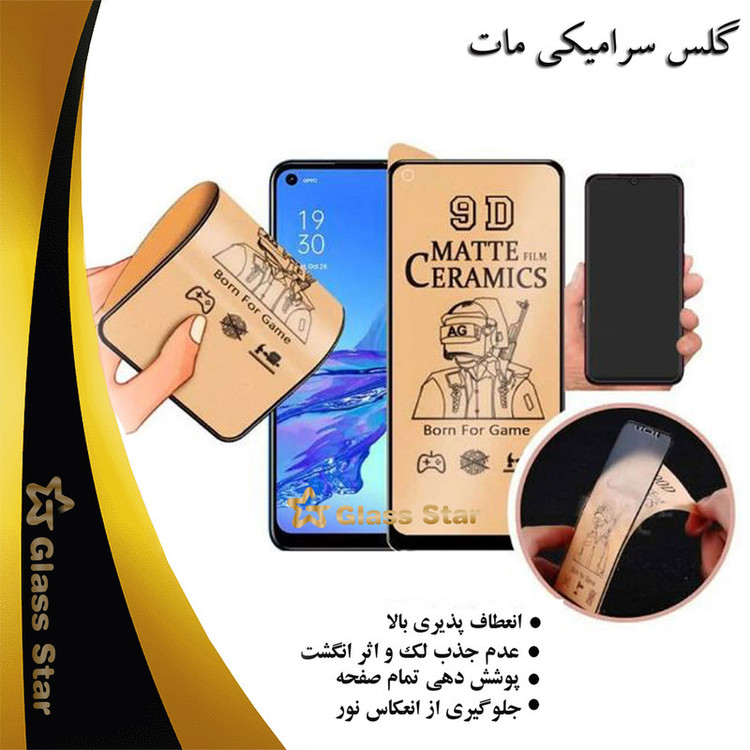 محافظ صفحه نمایش سرامیکی مات گلس استار مدل CMT100D مناسب برای گوشی موبایل سامسونگ Galaxy A51 4G