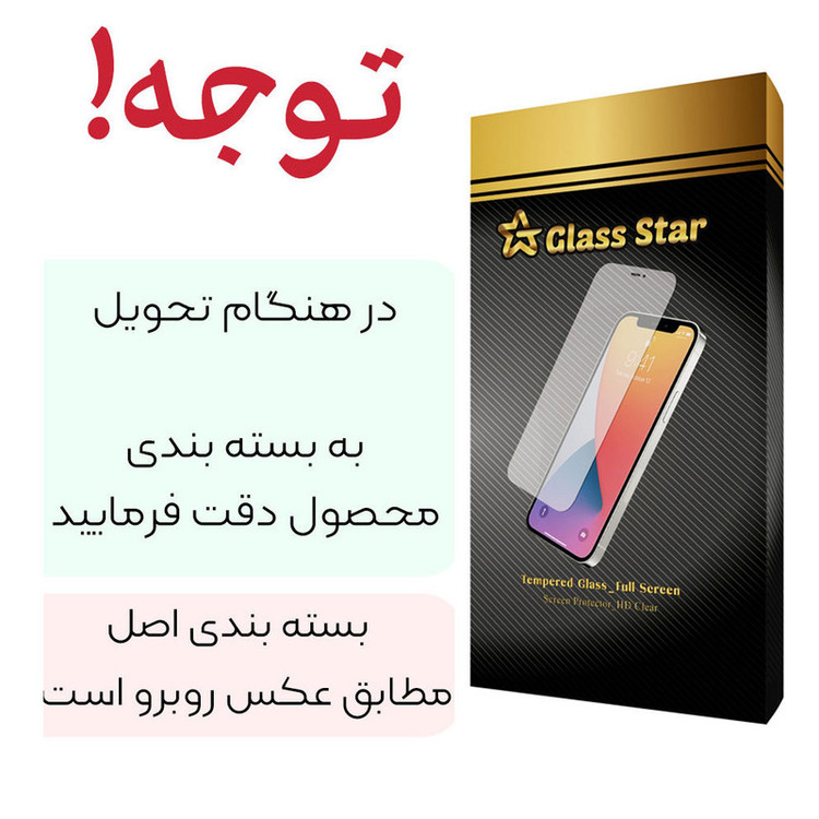 محافظ صفحه نمایش سرامیکی مات گلس استار مدل M-Glass مناسب برای گوشی موبایل سامسونگ Samsung Galaxy A71