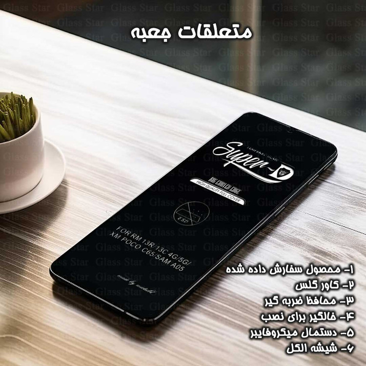 محافظ صفحه نمایش گلس استار مدل SUPERPLUSN مناسب برای گوشی موبایل شیائومی Redmi Note 12 4G / ریلمی C55