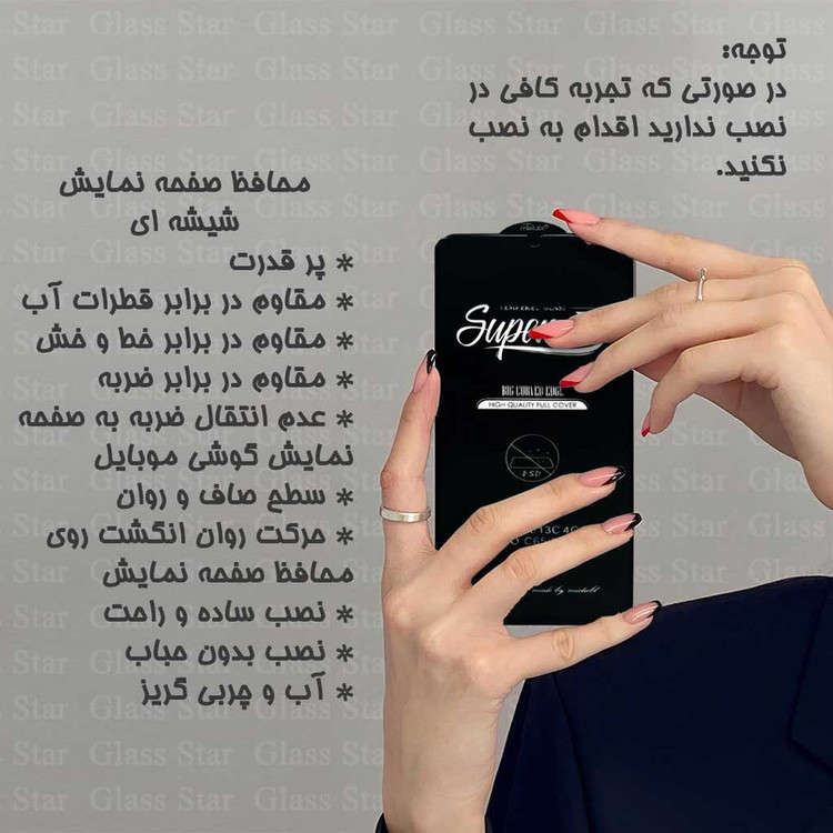 محافظ صفحه نمایش گلس استار مدل SUPERPLUSN مناسب برای گوشی موبایل شیائومی Redmi Note 12 4G / ریلمی C55