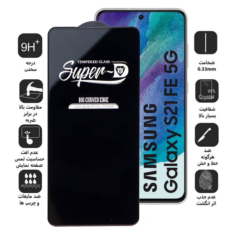 محافظ صفحه نمایش اپیکوی مدل Super 5D مناسب برای گوشی موبایل سامسونگ Galaxy S21 Fe