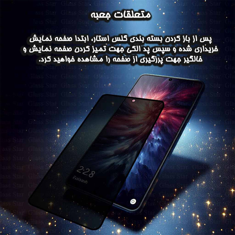 محافظ صفحه نمایش حریم شخصی گلس استار مدل FSLPRVCGSN مناسب برای گوشی موبایل سامسونگ Galaxy A71 4G / A71 5G / S10 Lite / Note 10 Lite / Note 20 4G / Note 20 5G
