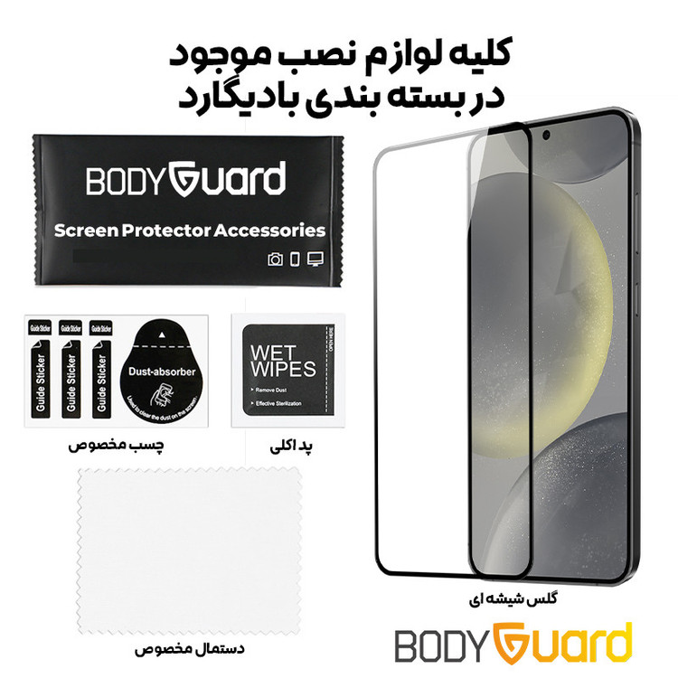 محافظ صفحه نمایش شیشه ای بادیگارد مدل FS مناسب برای گوشی موبایل سامسونگ GALAXY S24 FE