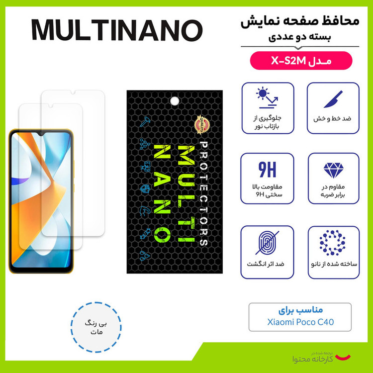 محافظ صفحه نمایش مات مولتی نانو مدل X-S2M مناسب برای گوشی موبایل شیائومی Poco C40 بسته دو عددی