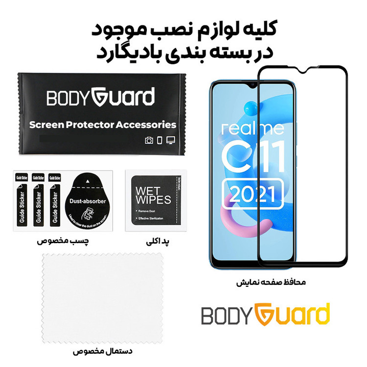 محافظ صفحه نمایش بادیگارد مدل FR مناسب برای گوشی موبایل ریلمی Realme C11 2021