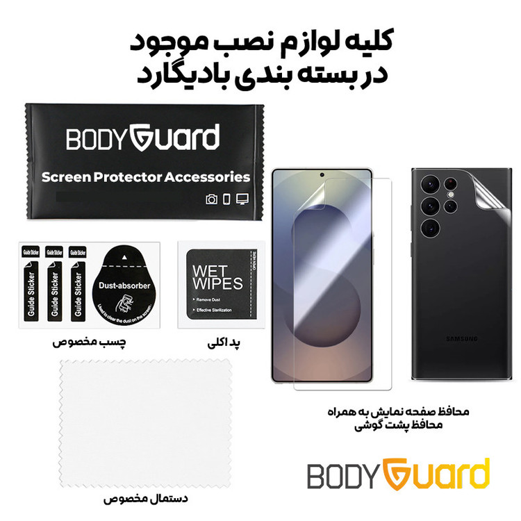 محافظ صفحه نمایش بادیگارد مدل HydroGel مناسب برای گوشی موبایل سامسونگ Galaxy S25 Ultra به همراه محافظ پشت گوشی