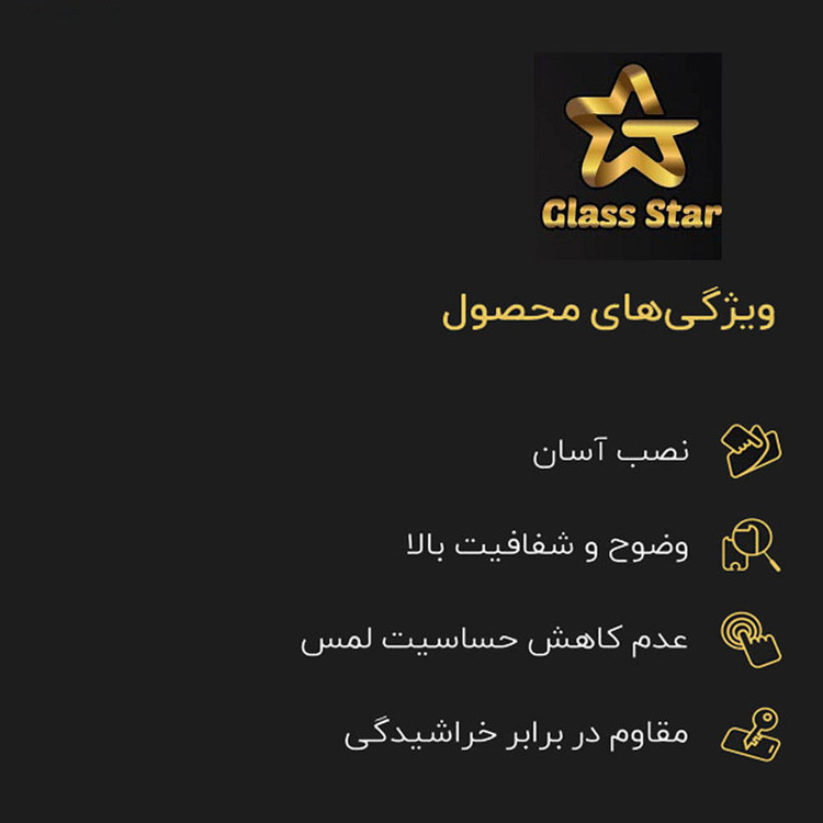 محافظ صفحه نمایش گلس استار مدل SADE مناسب برای گوشی موبایل سامسونگ Galaxy A10s
