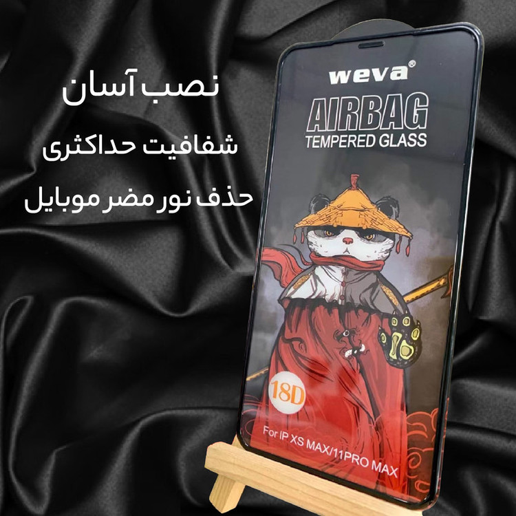محافظ صفحه نمایش گلس استار مدل AIRBAG مناسب برای گوشی موبایل اپل iPhone 11 Pro