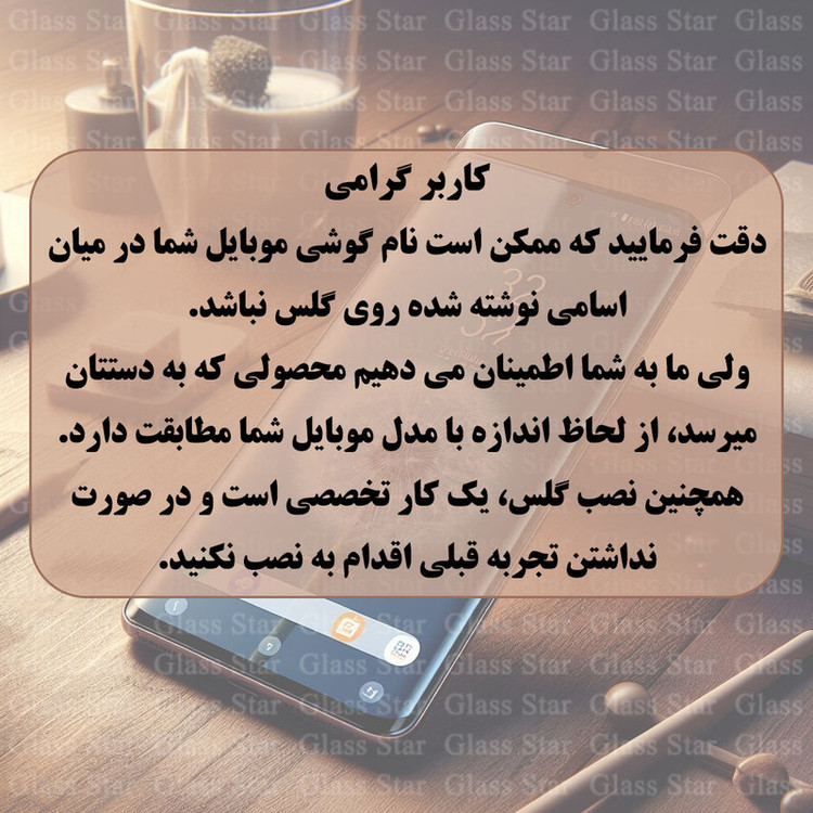 محافظ پشت گوشی گلس استار مدل TPBG20 مناسب برای گوشی موبایل سامسونگ Galaxy A25 5G