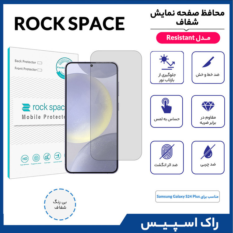 محافظ صفحه نمایش شفاف راک اسپیس مدل Resistant مناسب برای گوشی موبایل سامسونگ +Galaxy S24