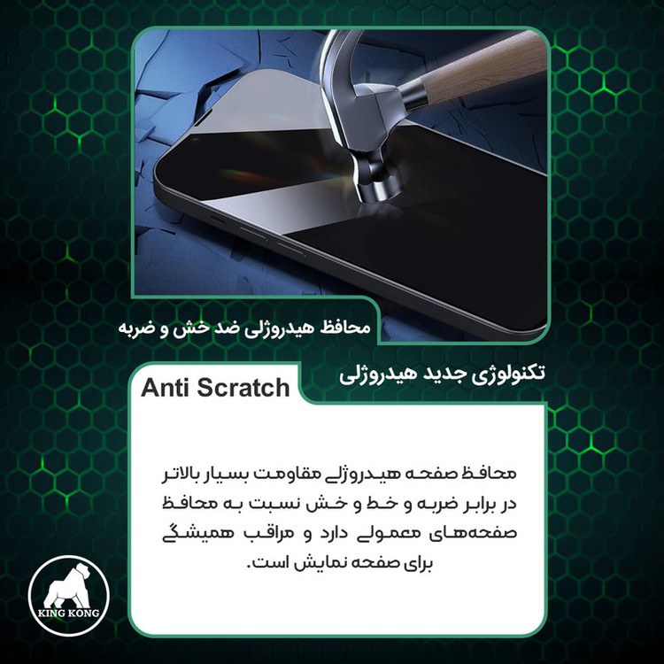 محافظ صفحه نمایش مات کینگ کونگ مدل Tough مناسب برای گوشی موبایل بلک ویو BV8000 Pro