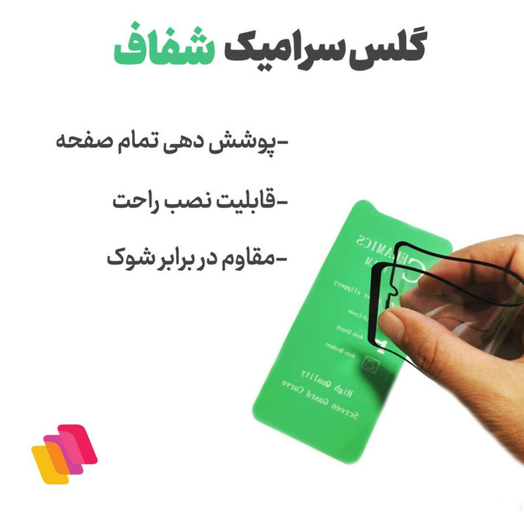 محافظ صفحه نمایش سرامیکی شهر گلس مدل CERAMSH مناسب برای گوشی موبایل سامسونگ Galaxy J7 Pro