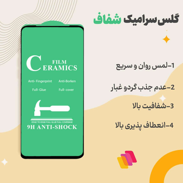 محافظ صفحه نمایش سرامیکی شهر گلس مدل CERAMSH مناسب برای گوشی موبایل سامسونگ Galaxy J7 Pro