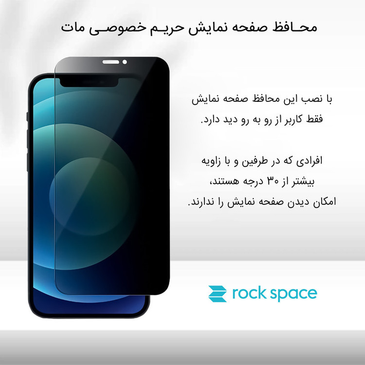 محافظ صفحه نمایش حریم شخصی راک اسپیس کد PRV مناسب برای گوشی موبایل اپل iPhone SE
