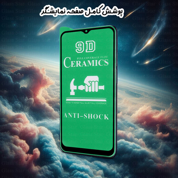 محافظ صفحه نمایش گلس استار مدل CRG20 مناسب برای گوشی موبایل ریلمی C75x