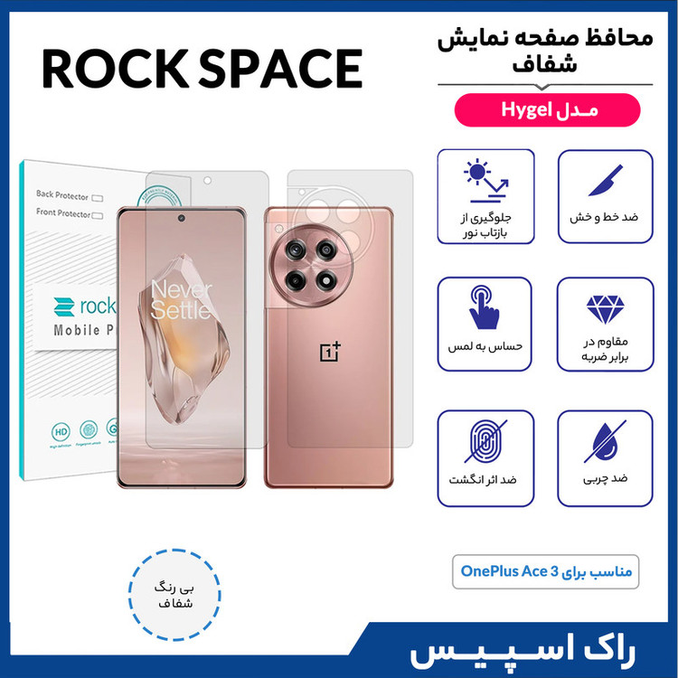 محافظ صفحه نمایش شفاف راک اسپیس مدل Hygel مناسب برای گوشی موبایل وان پلاس Ace 3 به همراه محافظ پشت گوشی
