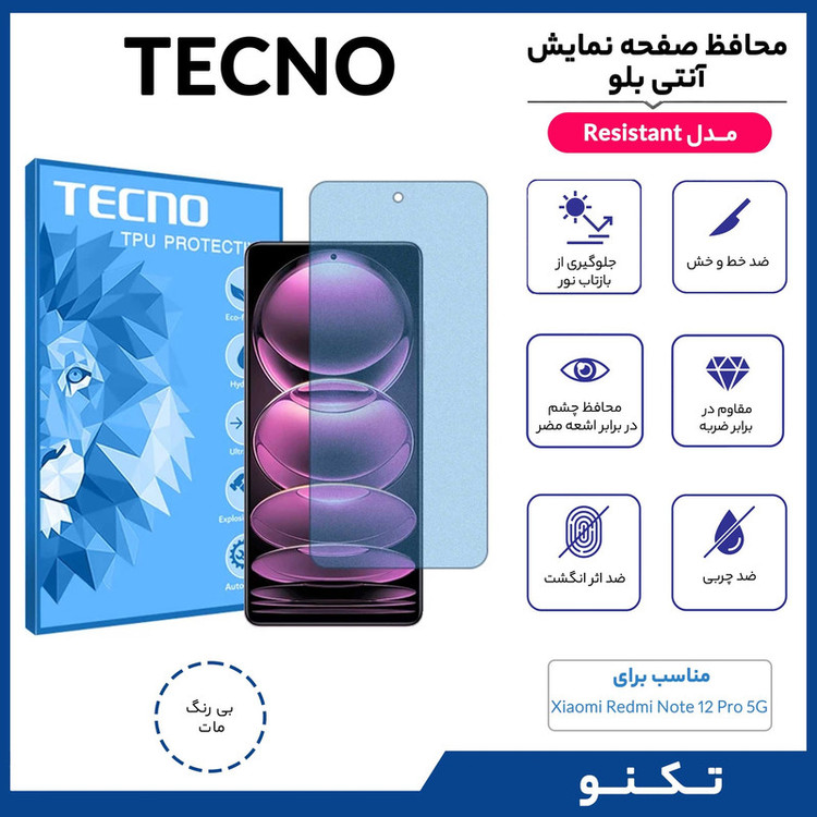 محافظ صفحه نمایش مات آنتی بلو تکنو مدل Resistant مناسب برای گوشی موبایل شیائومی Redmi Note 12 Pro