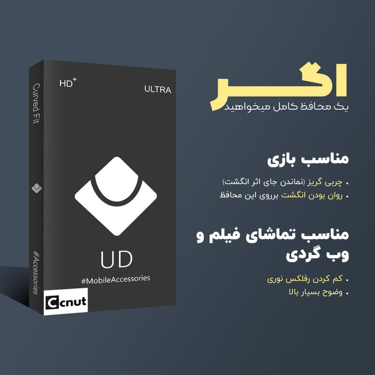 محافظ صفحه نمایش شیشه ای کوکونات مدل UDB Ultra مناسب برای گوشی موبایل اینفینیکس Smart HD 2021
