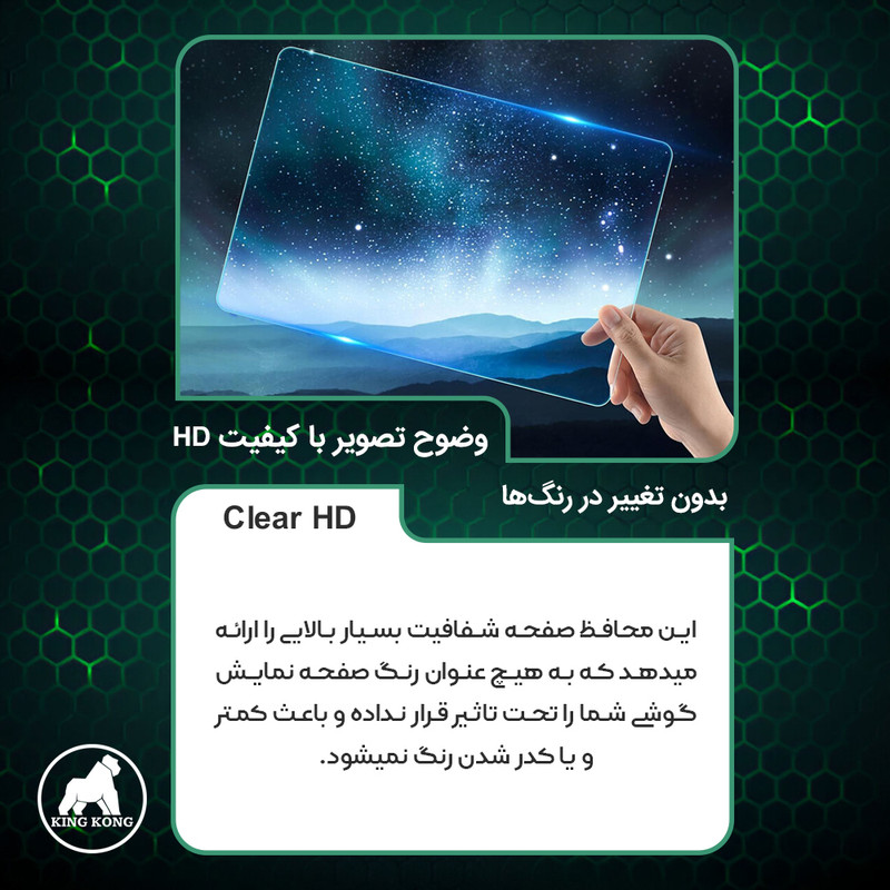 محافظ صفحه نمایش کینگ کونگ مدل شفاف مناسب برای گوشی موبایل اپل iPhone 16