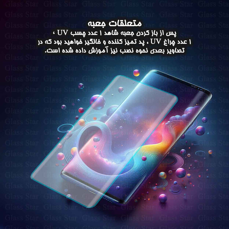 محافظ صفحه نمایش یووی گلس استار مدل UVNANOMTBS مناسب برای گوشی موبایل سامسونگ Galaxy Note 8 به همراه محافظ پشت گوشی