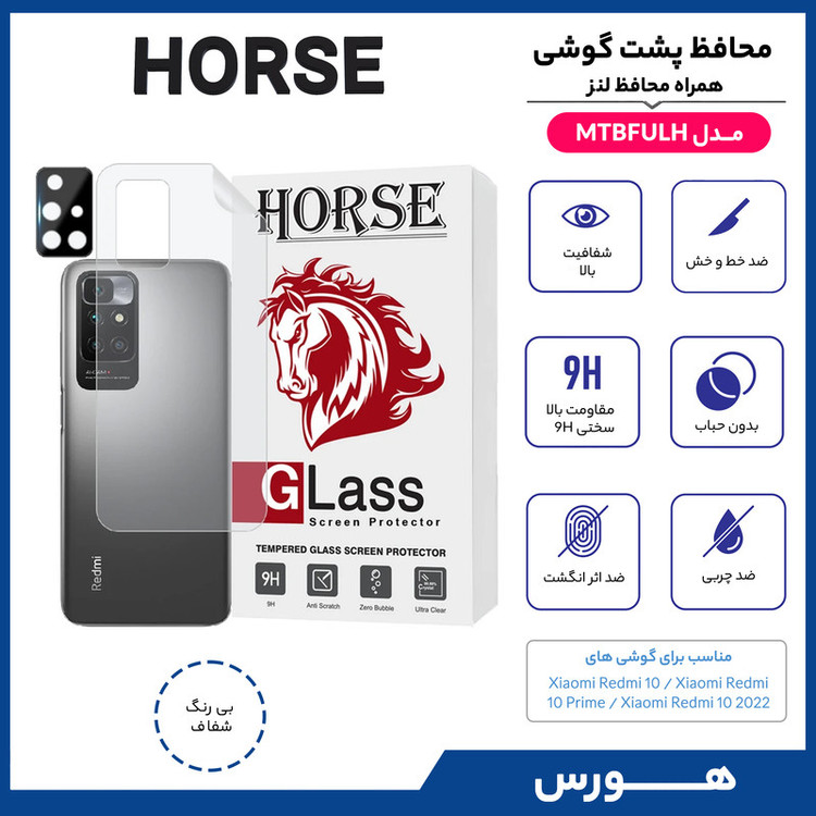 محافظ پشت گوشی هورس مدل MTBFULH مناسب برای گوشی موبایل شیائومی Redmi 10 / Redmi 10 Prime / Redmi 10 2022 به همراه محافظ لنز