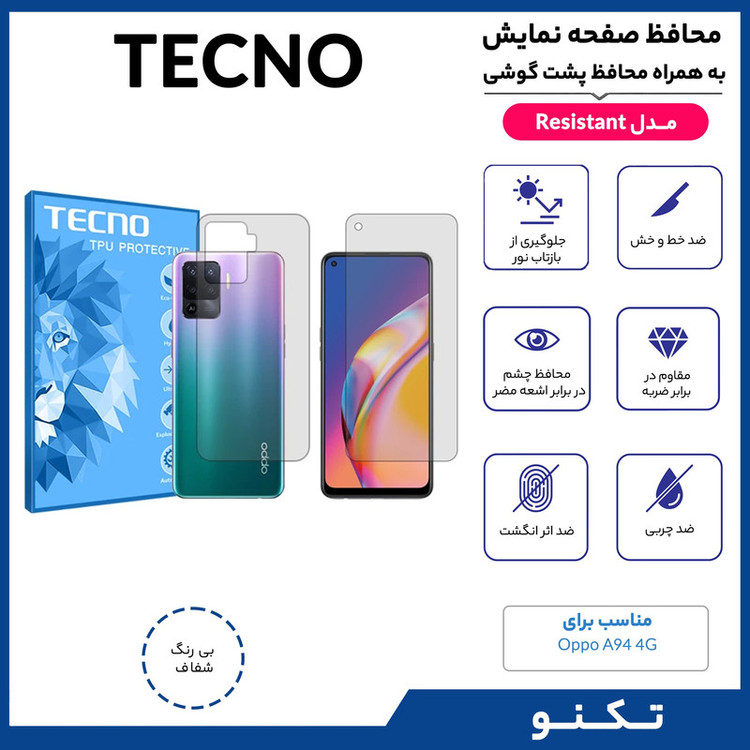 محافظ صفحه نمایش شفاف تکنو مدل Resistant مناسب برای گوشی موبایل اوپوA94 به همراه محافظ پشت گوشی