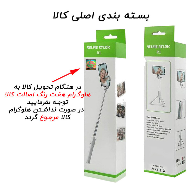 پایه مونوپاد مدل R1
