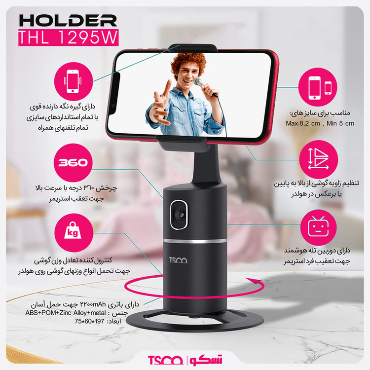 پایه نگهدارنده گوشی موبایل تسکو مدل THL 1295