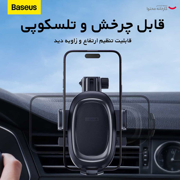 پایه نگهدارنده گوشی موبایل بیسوس مدل UltraControl Pro