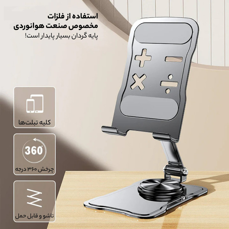 پایه نگهدارنده گوشی موبایل و تبلت پی نت مدل L25-B