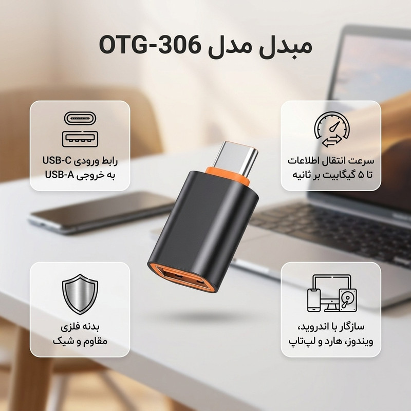 مبدل OTG USB به USB-C مدل OTG-306