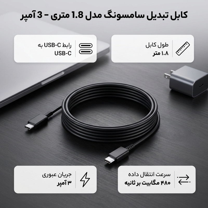 کابل تبدیل USB-C به USB-C سامسونگ مدل 1.8 متری - 3 آمپر