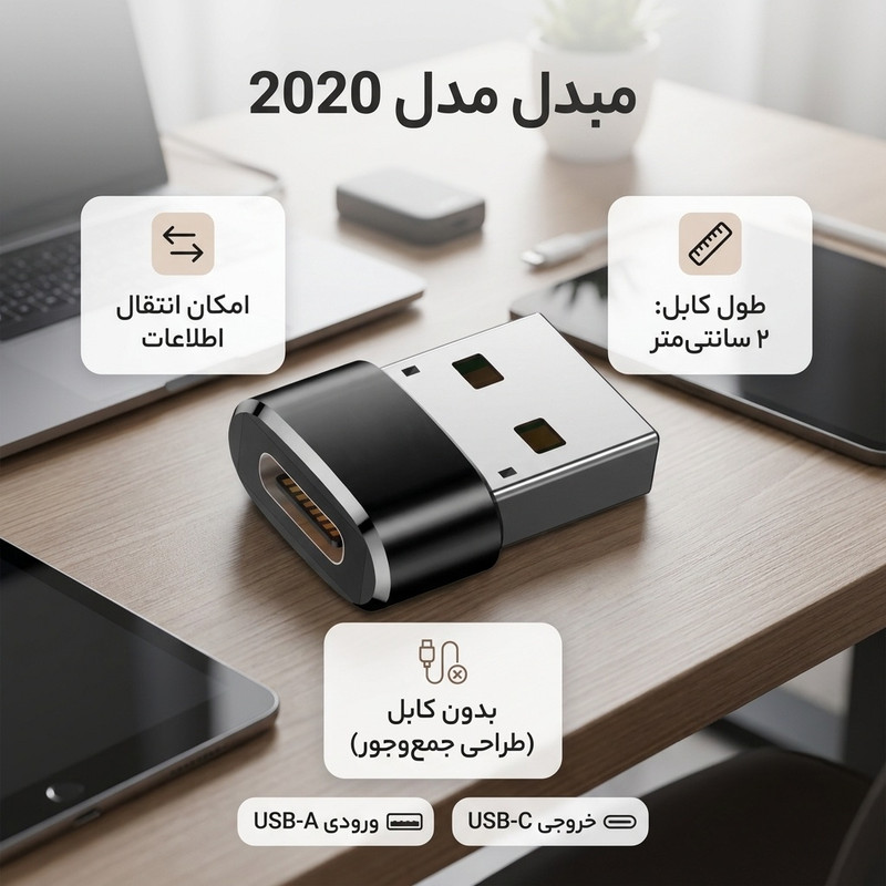 مبدل USB به USB-C مدل 2020