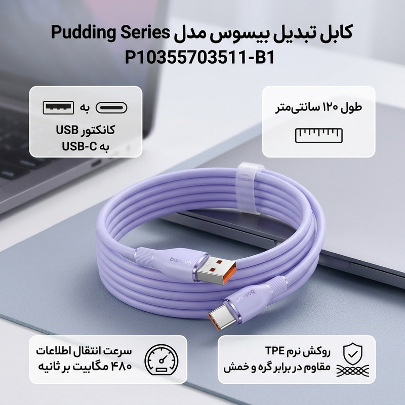 کابل تبدیل USB به USB-C بیسوس مدل Pudding Series P10355703511-B1 طول 1.2 متر