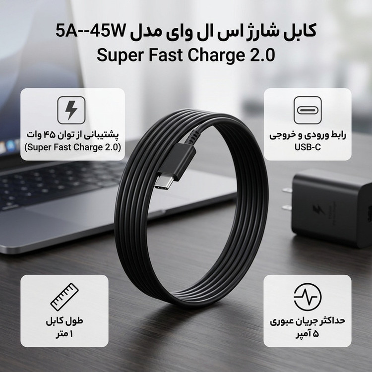 کابل USB-C اس ال وای مدل 5A--45W Super Fast Charge 2.0 طول 1متر